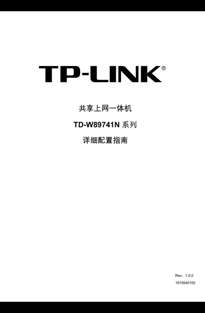 TP-LINK TD-W89741N 增强型1.0详细配置指南